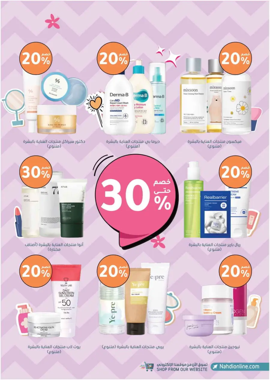 Big Sale In Nahdi Pharmacy Al-Kharj