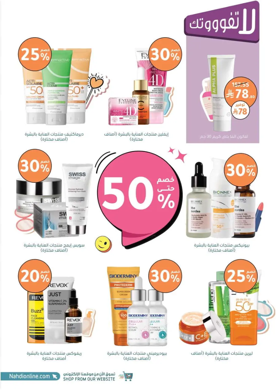 Big Sale In Nahdi Pharmacy Al-Kharj