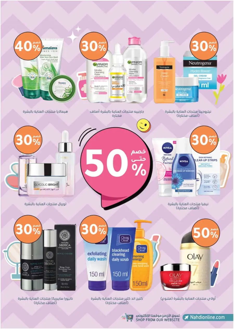 Big Sale In Nahdi Pharmacy Al-Kharj