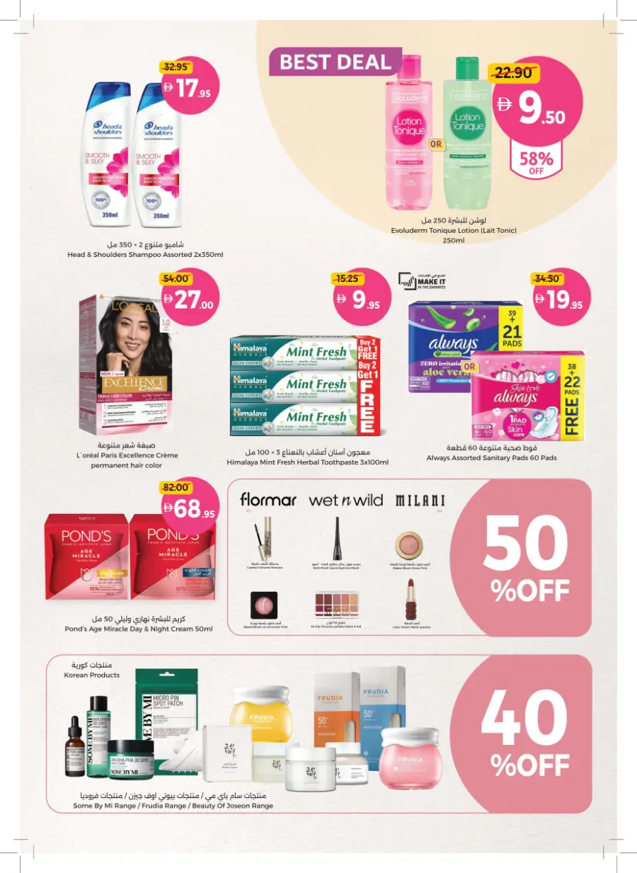 Beauty for Every Day – Deals You’ll Love! Beauty for Every Day – Deals You’ll Love! In Union Coop Umm al Quwain
