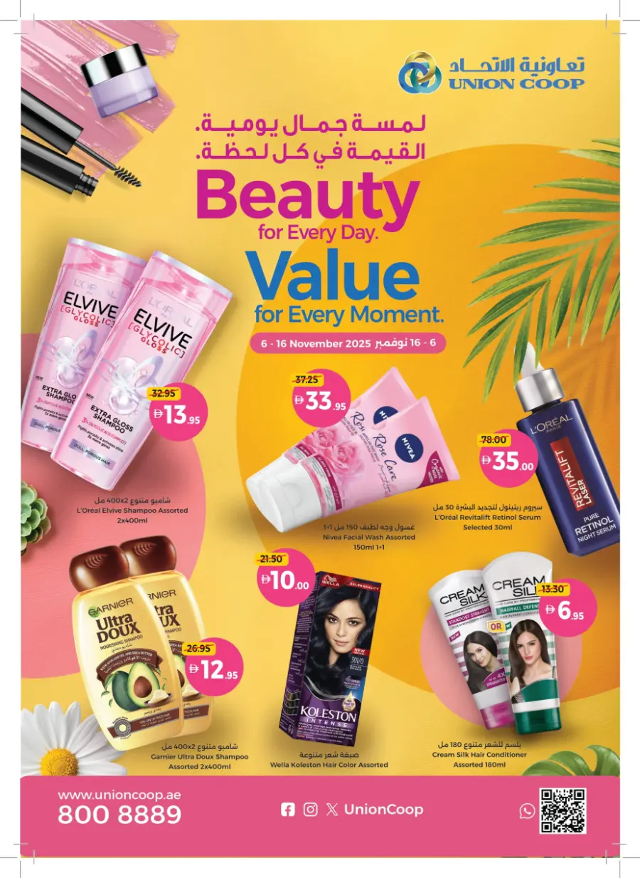 Everyday Beauty Deals on Top Products! Everyday Beauty Deals on Top Products! In Union Coop Umm al Quwain