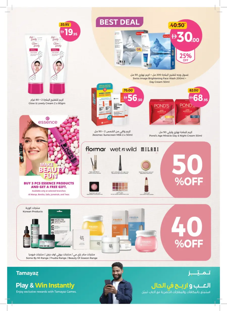 Everyday Beauty Deals on Top Products! Everyday Beauty Deals on Top Products! In Union Coop Umm al Quwain