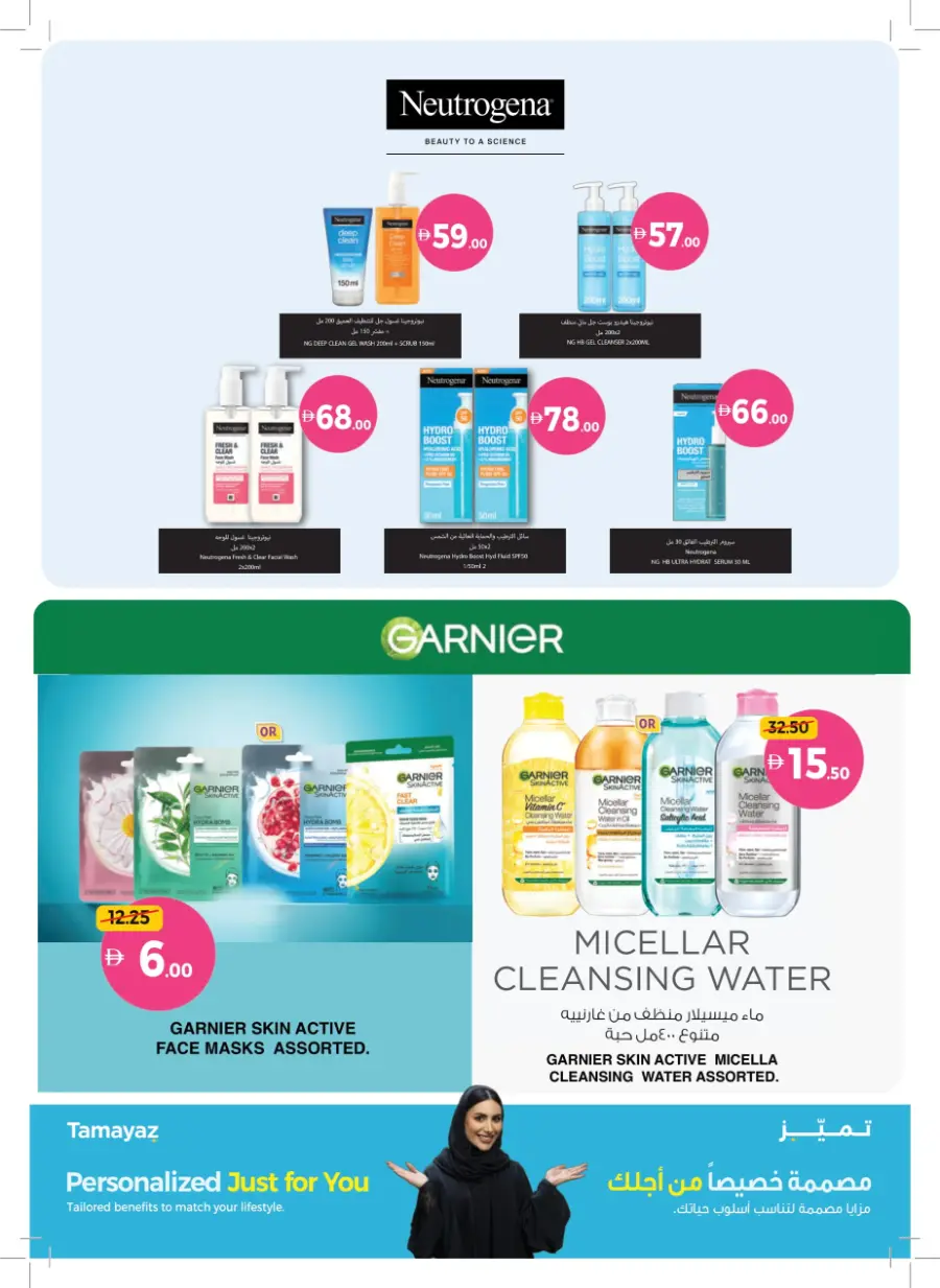 Everyday Beauty Deals on Top Products! Everyday Beauty Deals on Top Products! In Union Coop Umm al Quwain