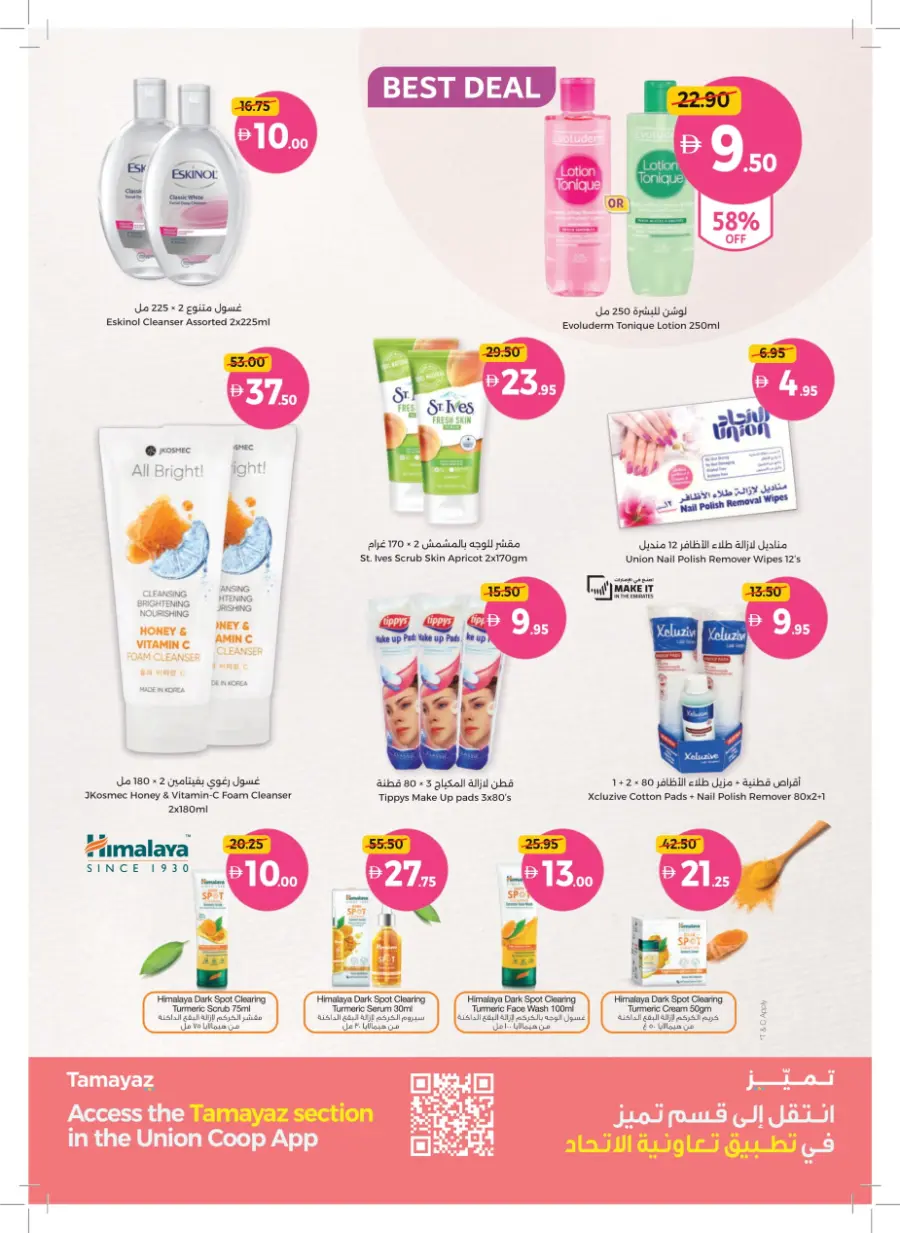 Everyday Beauty Deals on Top Products! Everyday Beauty Deals on Top Products! In Union Coop Umm al Quwain