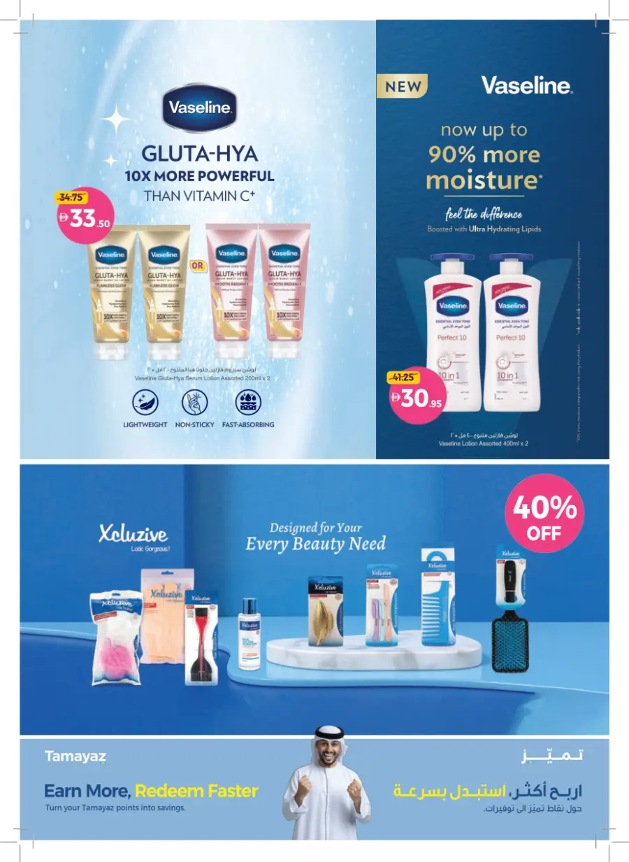 Everyday Beauty Deals on Top Products! Everyday Beauty Deals on Top Products! In Union Coop Umm al Quwain