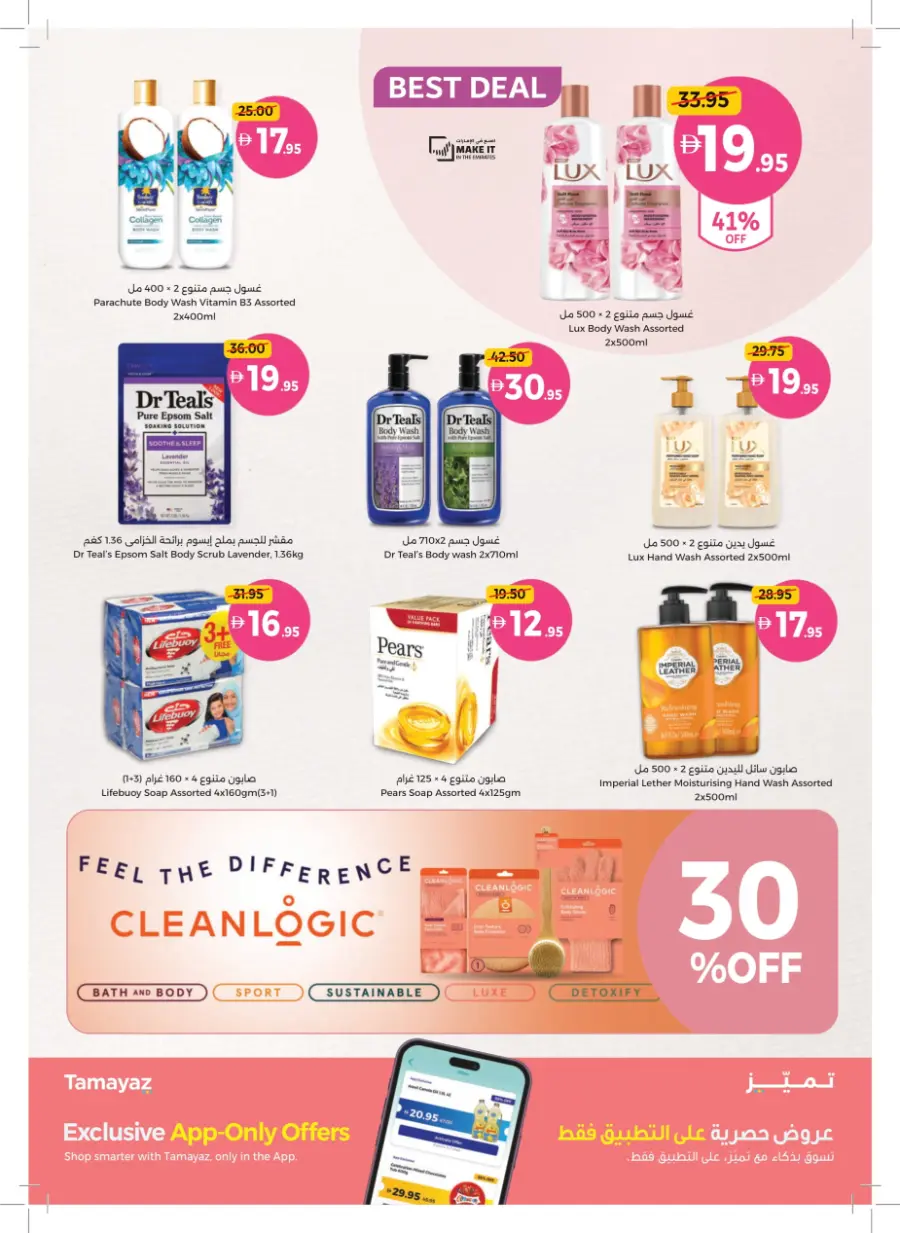 Everyday Beauty Deals on Top Products! Everyday Beauty Deals on Top Products! In Union Coop Umm al Quwain