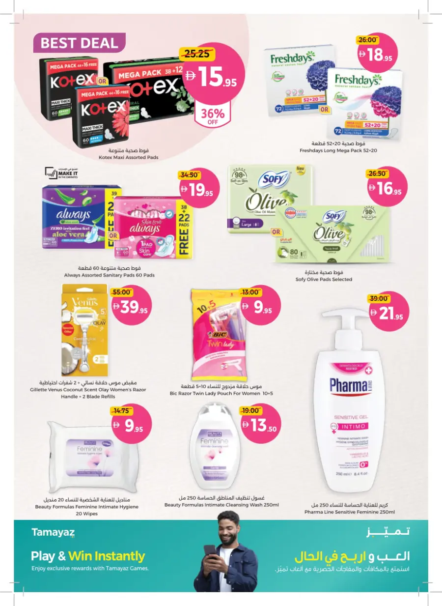 Everyday Beauty Deals on Top Products! Everyday Beauty Deals on Top Products! In Union Coop Umm al Quwain