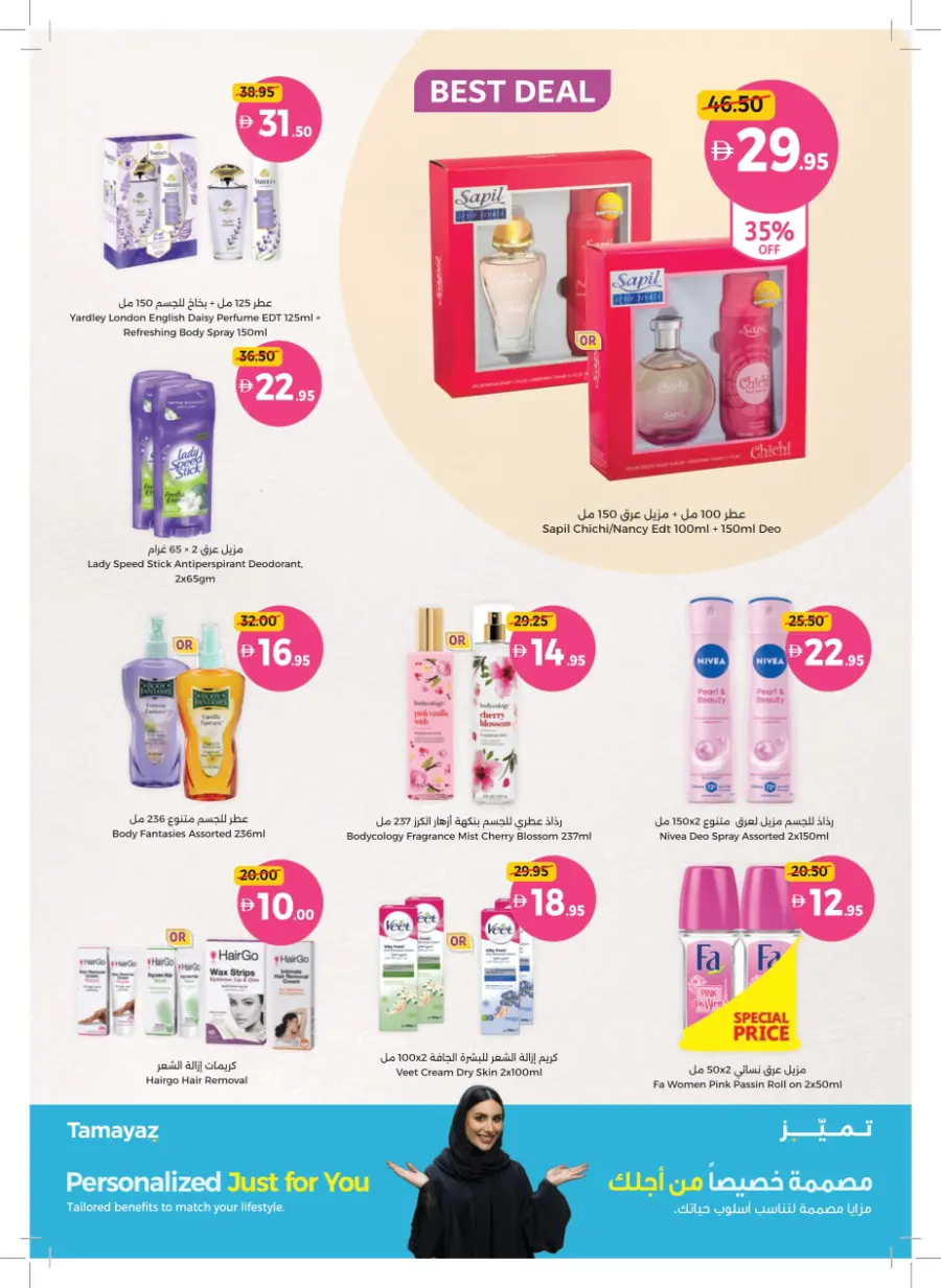 Everyday Beauty Deals on Top Products! Everyday Beauty Deals on Top Products! In Union Coop Umm al Quwain