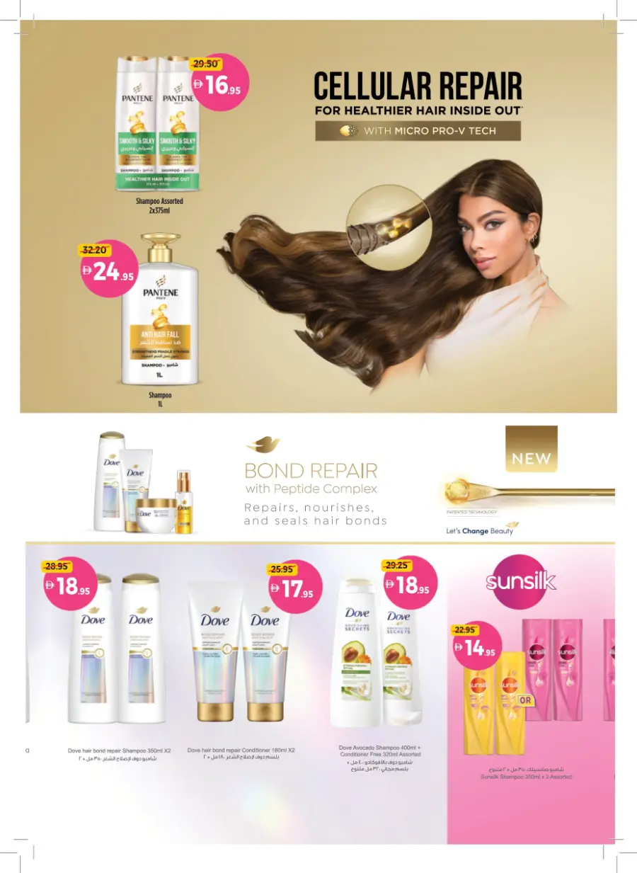 Everyday Beauty Deals on Top Products! Everyday Beauty Deals on Top Products! In Union Coop Umm al Quwain