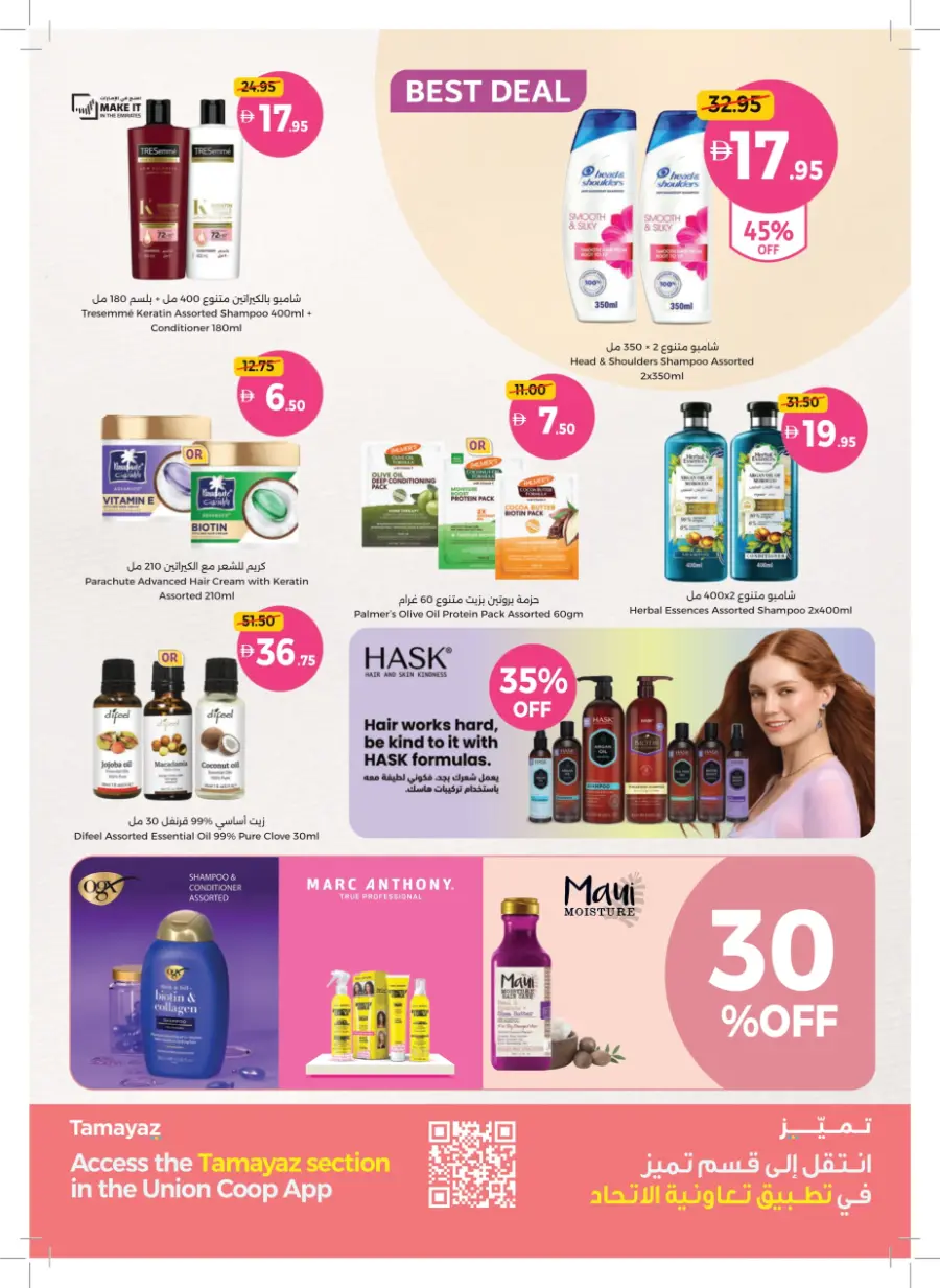 Everyday Beauty Deals on Top Products! Everyday Beauty Deals on Top Products! In Union Coop Umm al Quwain