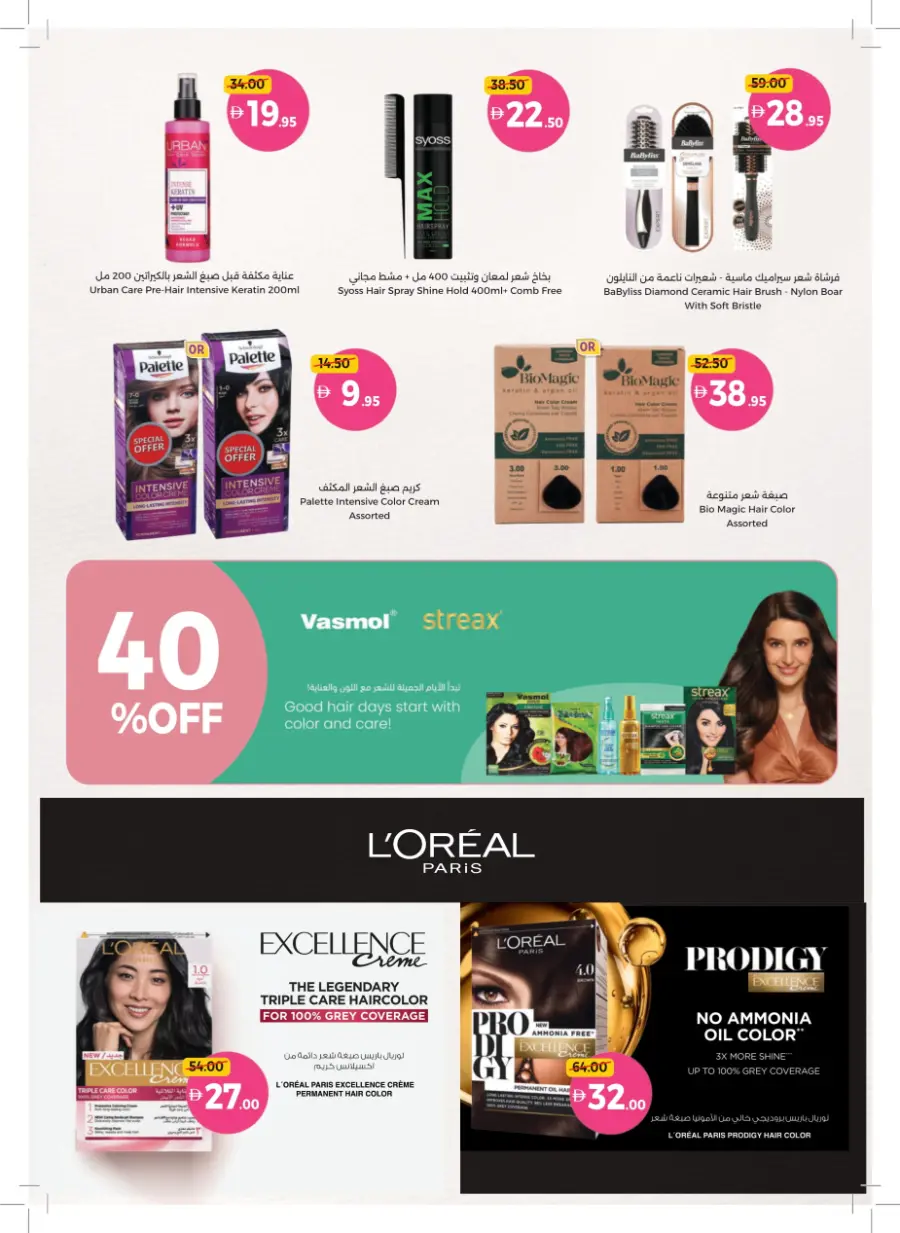 Everyday Beauty Deals on Top Products! Everyday Beauty Deals on Top Products! In Union Coop Umm al Quwain