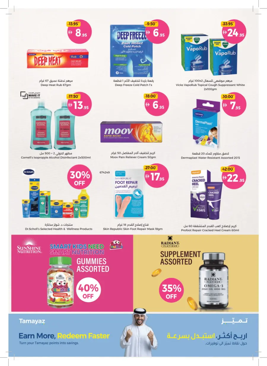 Everyday Beauty Deals on Top Products! Everyday Beauty Deals on Top Products! In Union Coop Umm al Quwain