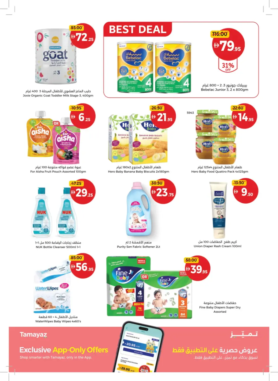 Everyday Beauty Deals on Top Products! Everyday Beauty Deals on Top Products! In Union Coop Umm al Quwain