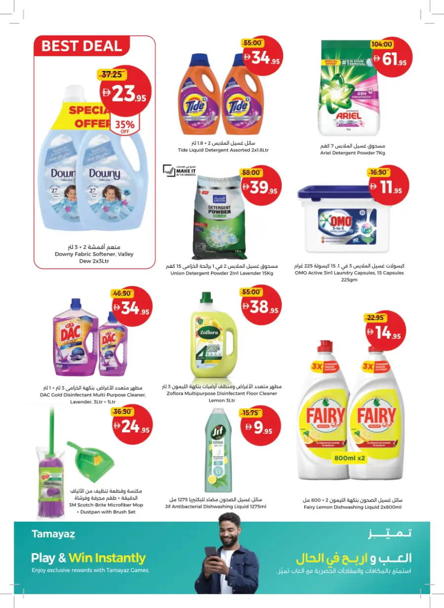 Everyday Beauty Deals on Top Products! Everyday Beauty Deals on Top Products! In Union Coop Umm al Quwain