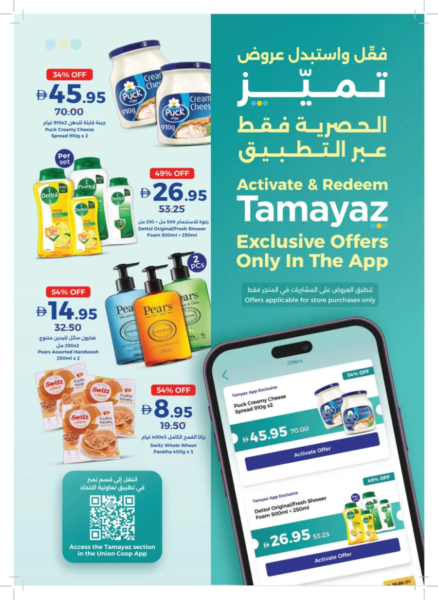 Everyday Beauty Deals on Top Products! Everyday Beauty Deals on Top Products! In Union Coop Umm al Quwain