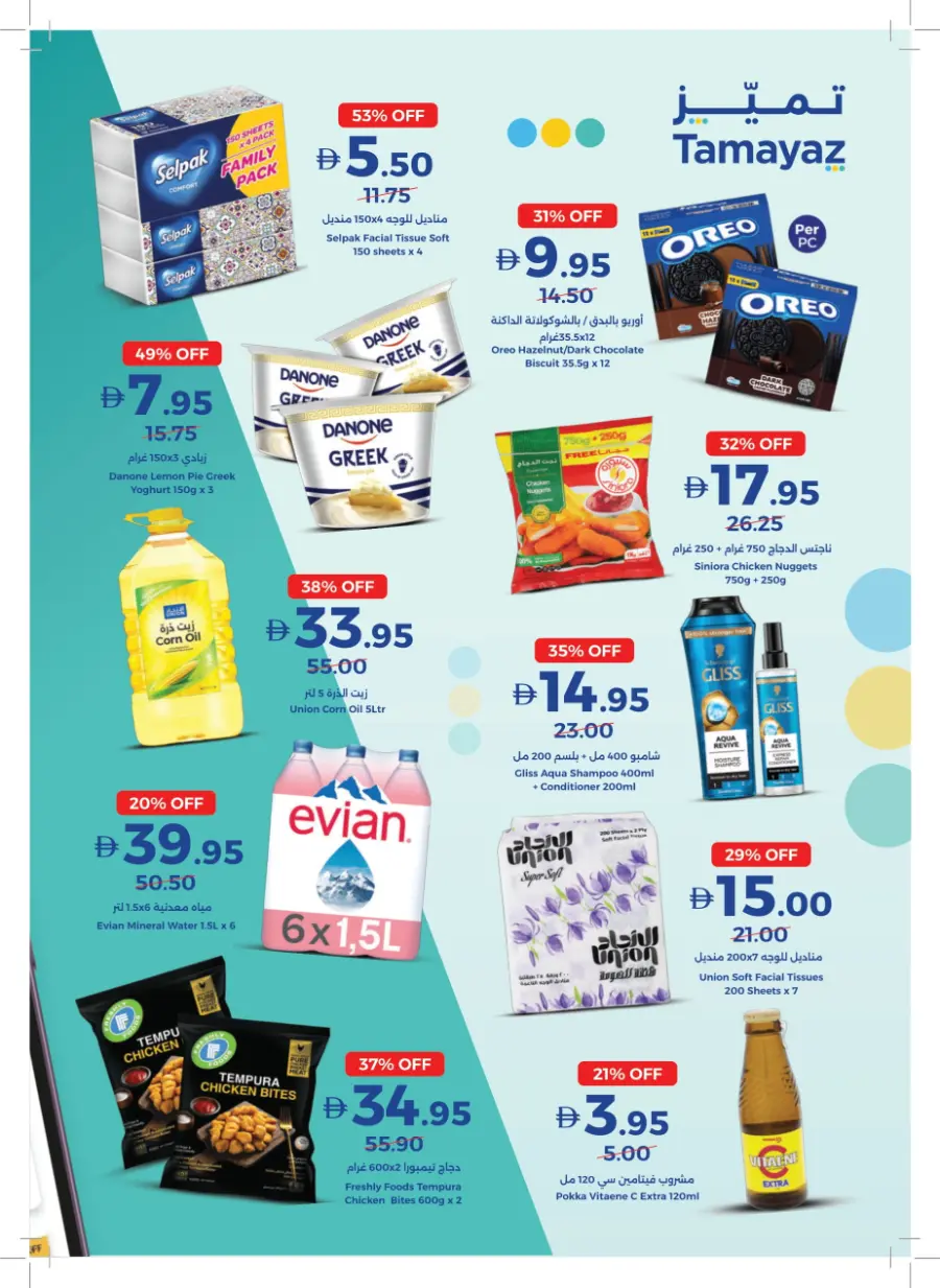 Everyday Beauty Deals on Top Products! Everyday Beauty Deals on Top Products! In Union Coop Umm al Quwain