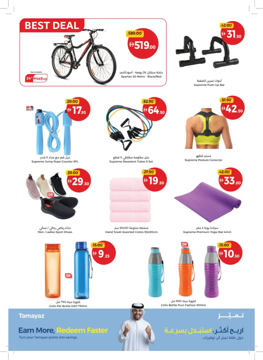 Everyday Beauty Deals on Top Products! Everyday Beauty Deals on Top Products! In Union Coop Umm al Quwain