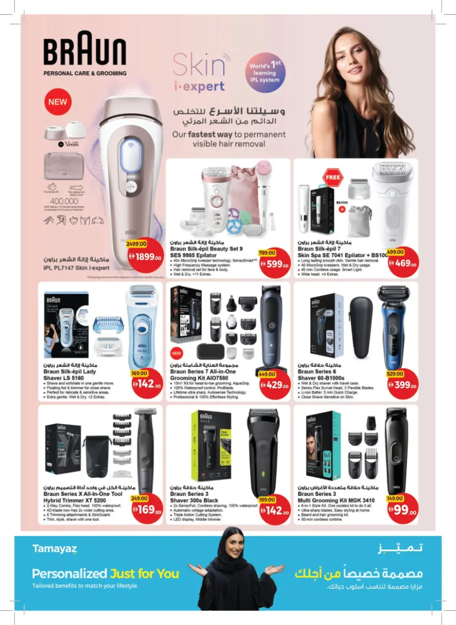 Everyday Beauty Deals on Top Products! Everyday Beauty Deals on Top Products! In Union Coop Umm al Quwain
