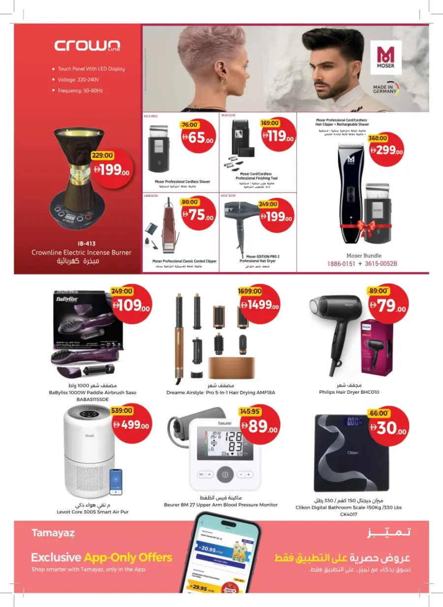 Everyday Beauty Deals on Top Products! Everyday Beauty Deals on Top Products! In Union Coop Umm al Quwain