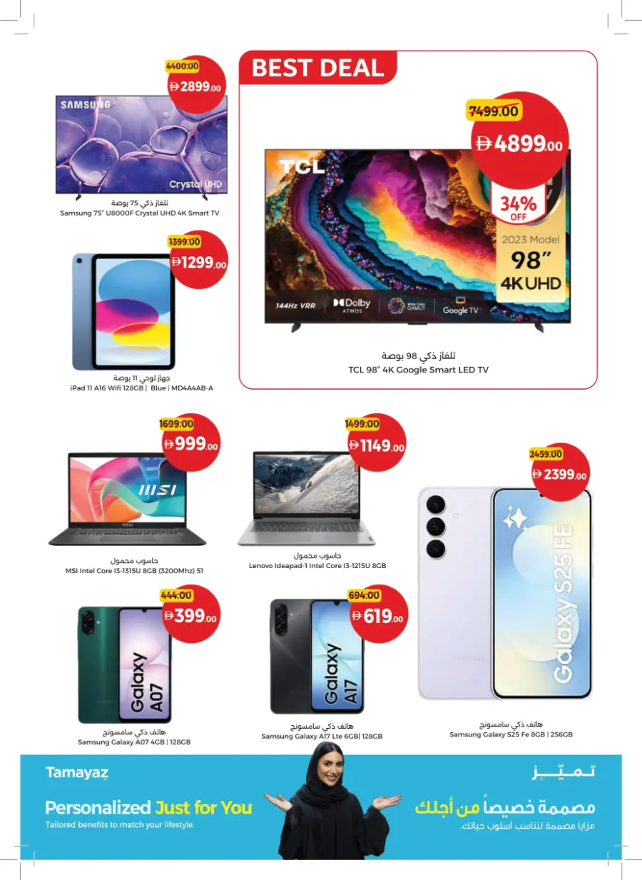 Everyday Beauty Deals on Top Products! Everyday Beauty Deals on Top Products! In Union Coop Umm al Quwain