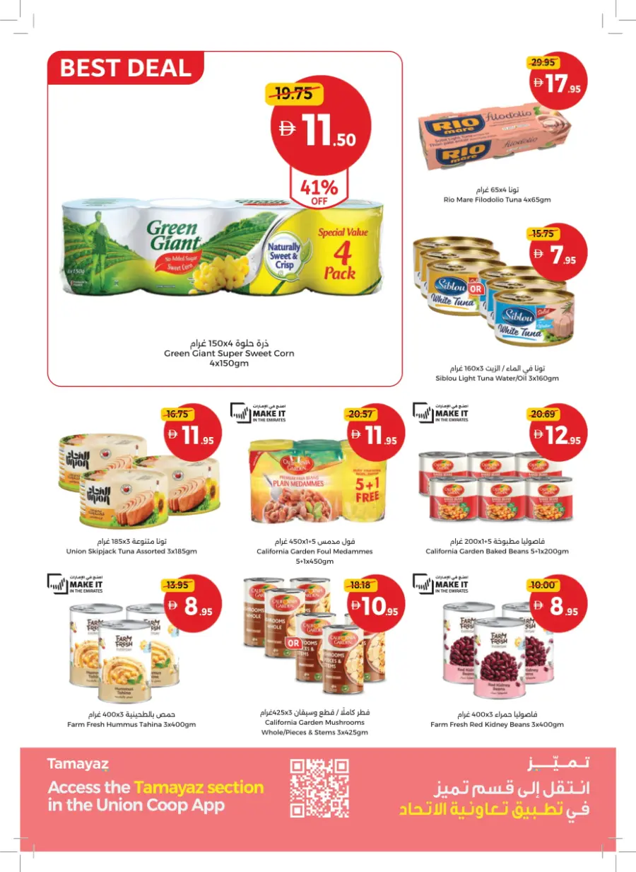 Everyday Beauty Deals on Top Products! Everyday Beauty Deals on Top Products! In Union Coop Umm al Quwain