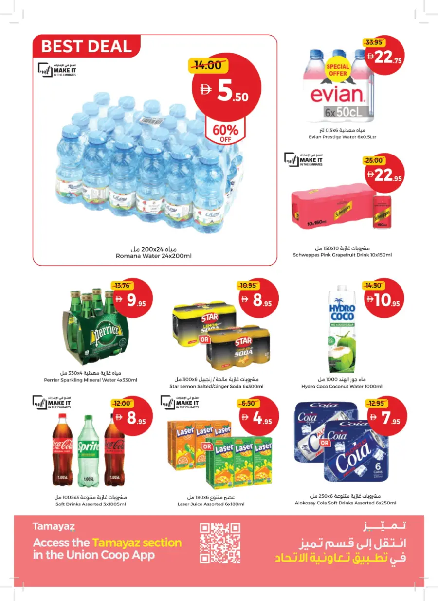 Everyday Beauty Deals on Top Products! Everyday Beauty Deals on Top Products! In Union Coop Umm al Quwain