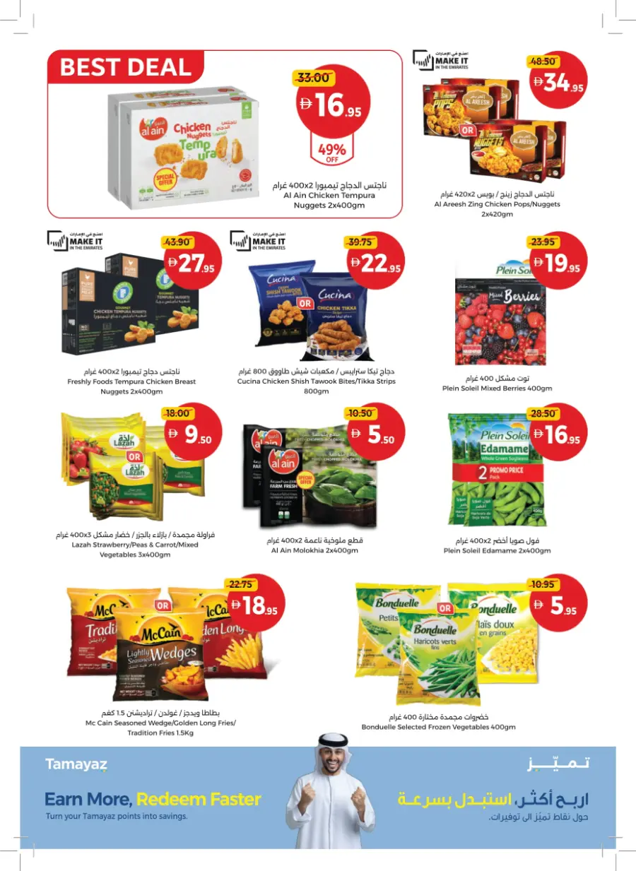 Everyday Beauty Deals on Top Products! Everyday Beauty Deals on Top Products! In Union Coop Umm al Quwain