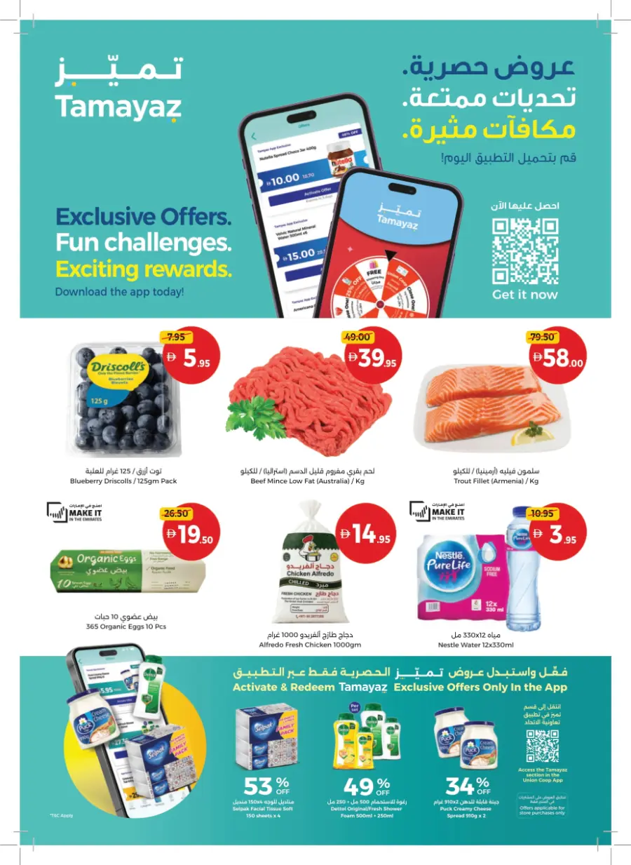 Everyday Beauty Deals on Top Products! Everyday Beauty Deals on Top Products! In Union Coop Umm al Quwain