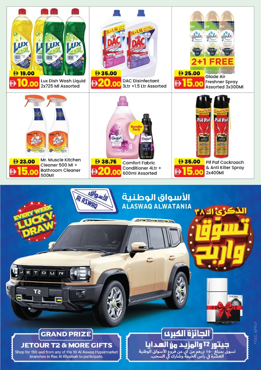 5,10,15,20,25 Offer In Al Aswaq Hypermarket Ras al Khaimah