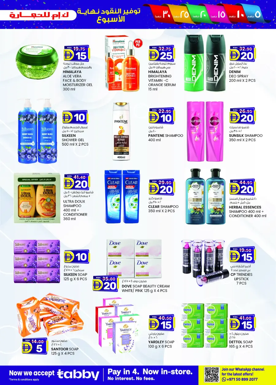 Weekend delights In K.M Trading Fujairah