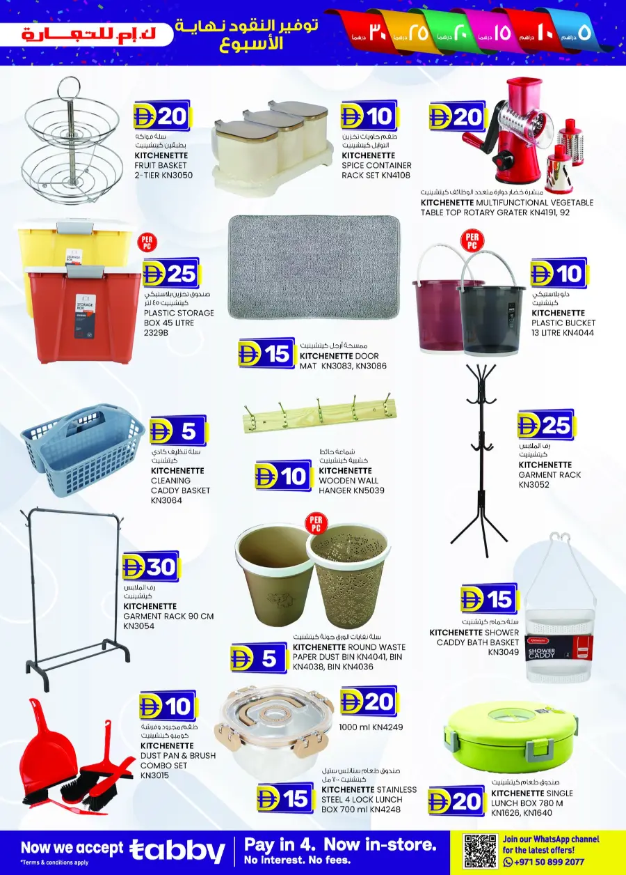 Weekend delights In K.M Trading Fujairah