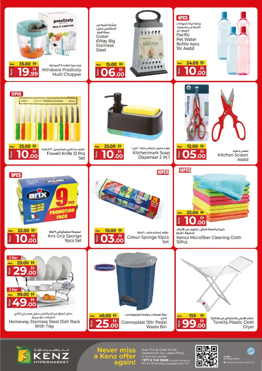 Mega Saver In Kenz Hypermarket Sharjah / Ajman