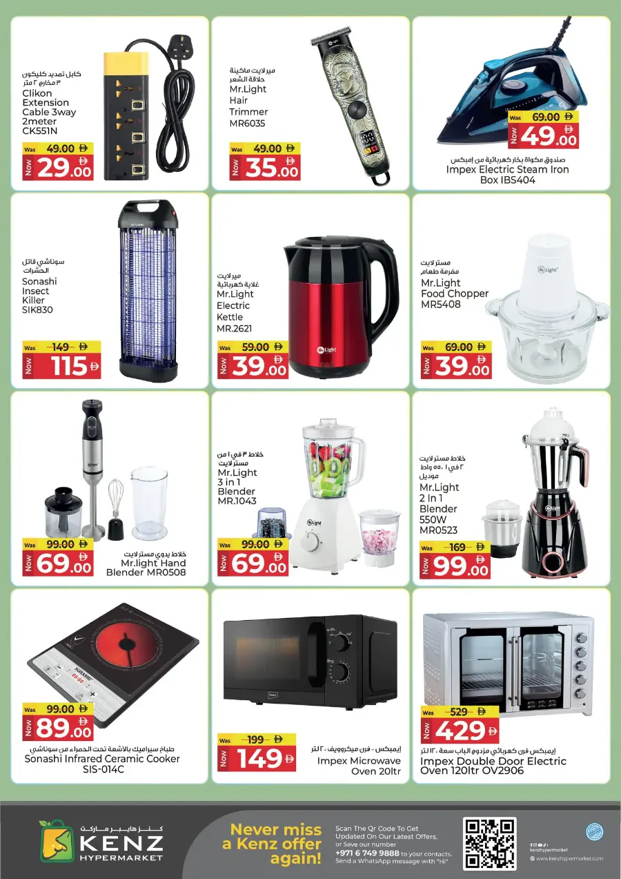 Mega Saver In Kenz Hypermarket Sharjah / Ajman