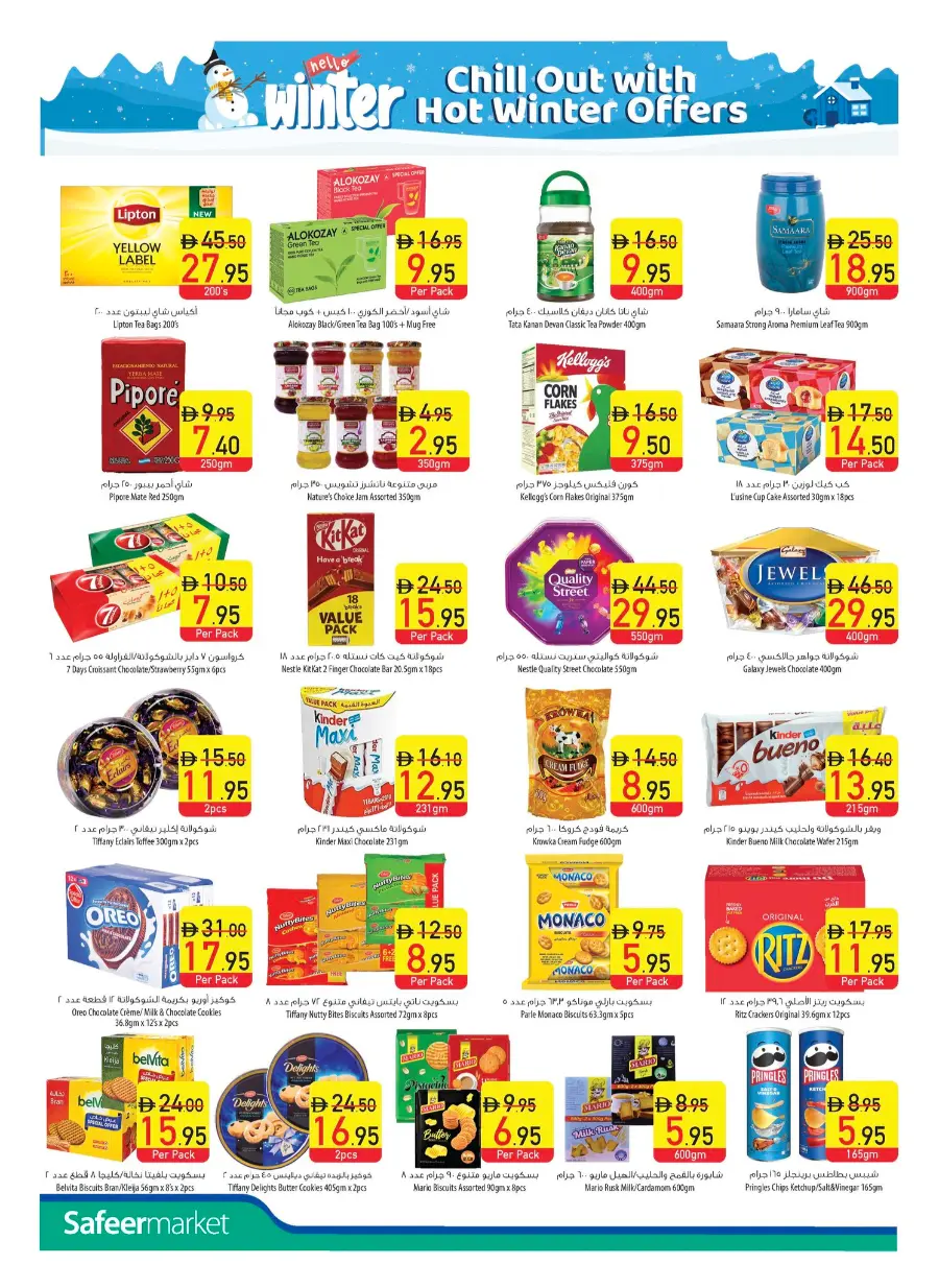 Weekly Deals on Groceries & Essentials! In Safeer Market Umm al Quwain