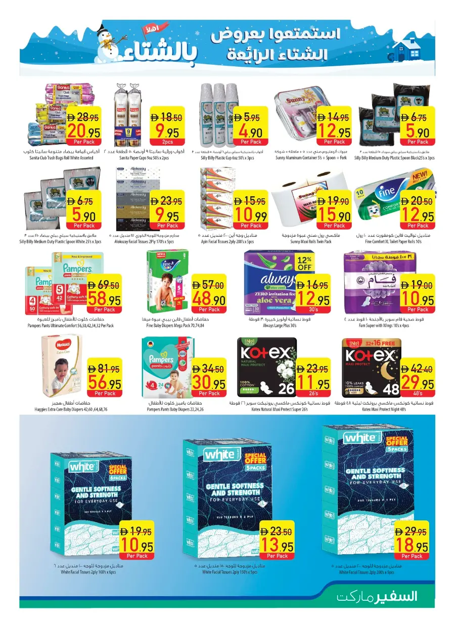 Weekly Deals on Groceries & Essentials! In Safeer Market Umm al Quwain