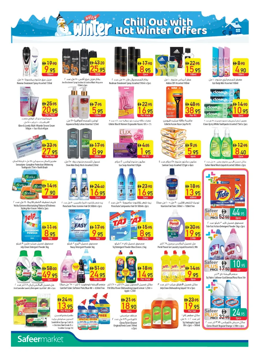 Weekly Deals on Groceries & Essentials! In Safeer Market Umm al Quwain