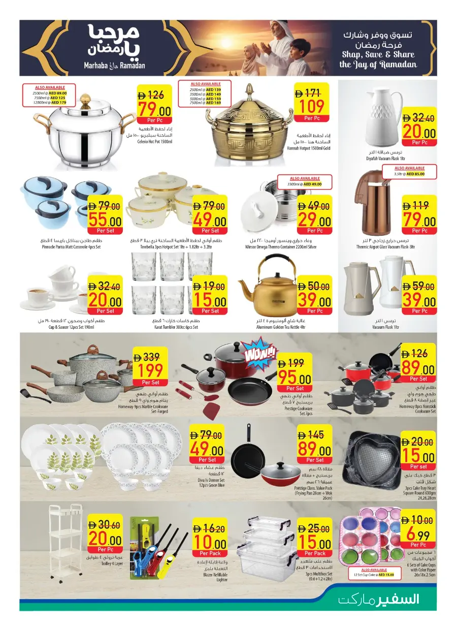 Weekly Deals on Groceries & Essentials! In Safeer Market Umm al Quwain