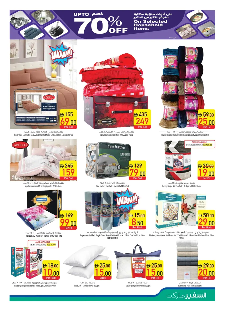 Weekly Deals on Groceries & Essentials! In Safeer Market Umm al Quwain