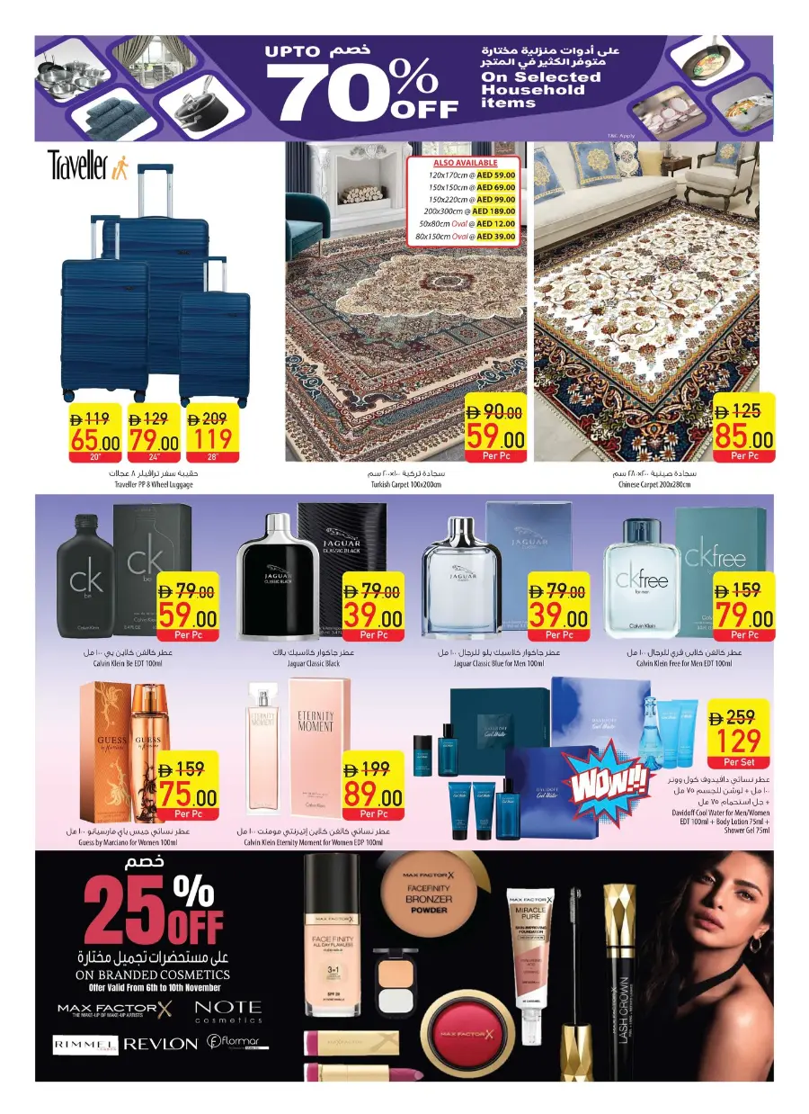 Weekly Deals on Groceries & Essentials! In Safeer Market Umm al Quwain