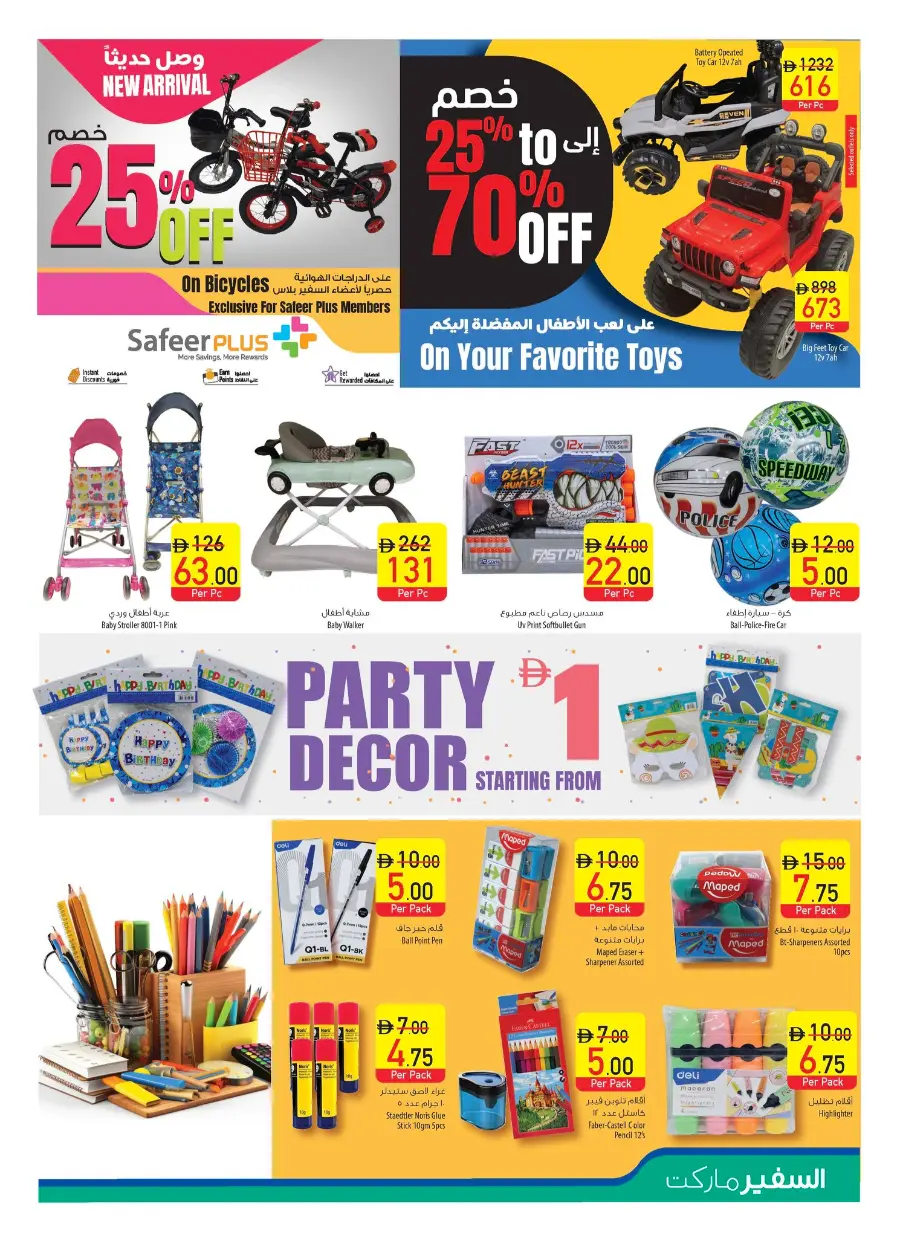 Weekly Deals on Groceries & Essentials! In Safeer Market Umm al Quwain