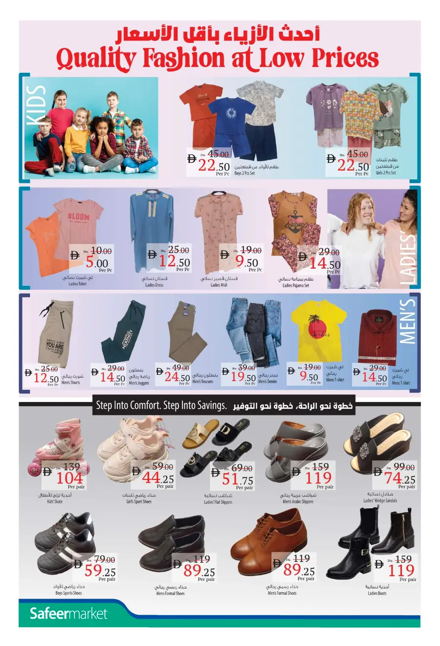 Weekly Deals on Groceries & Essentials! In Safeer Market Umm al Quwain