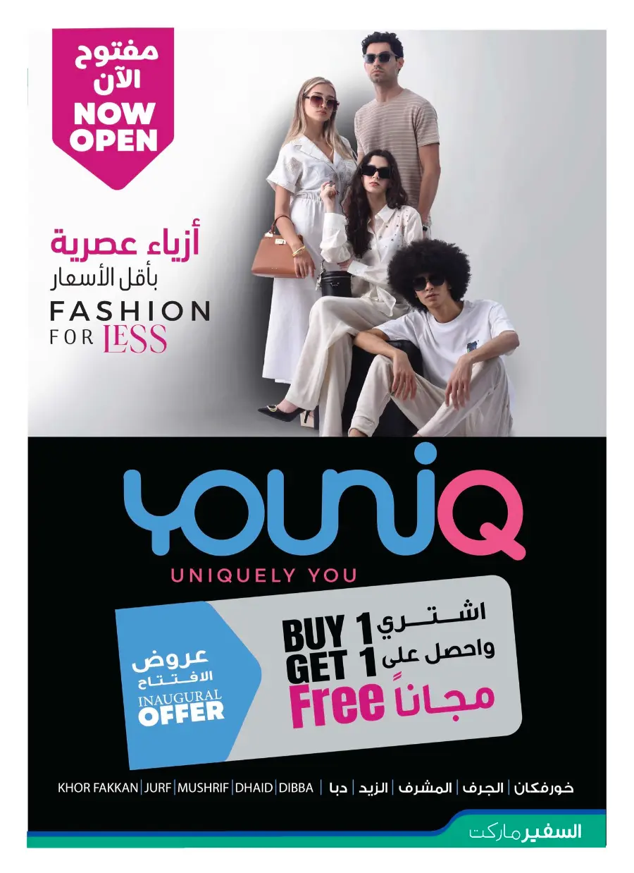 Weekly Deals on Groceries & Essentials! In Safeer Market Umm al Quwain