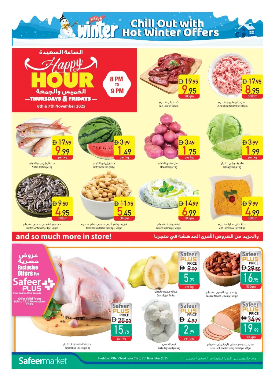 Weekly Deals on Groceries & Essentials! In Safeer Market Umm al Quwain
