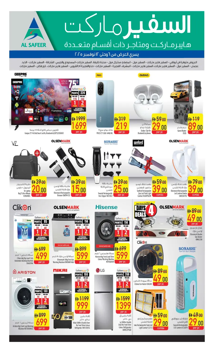 Weekly Deals on Groceries & Essentials! In Safeer Market Umm al Quwain
