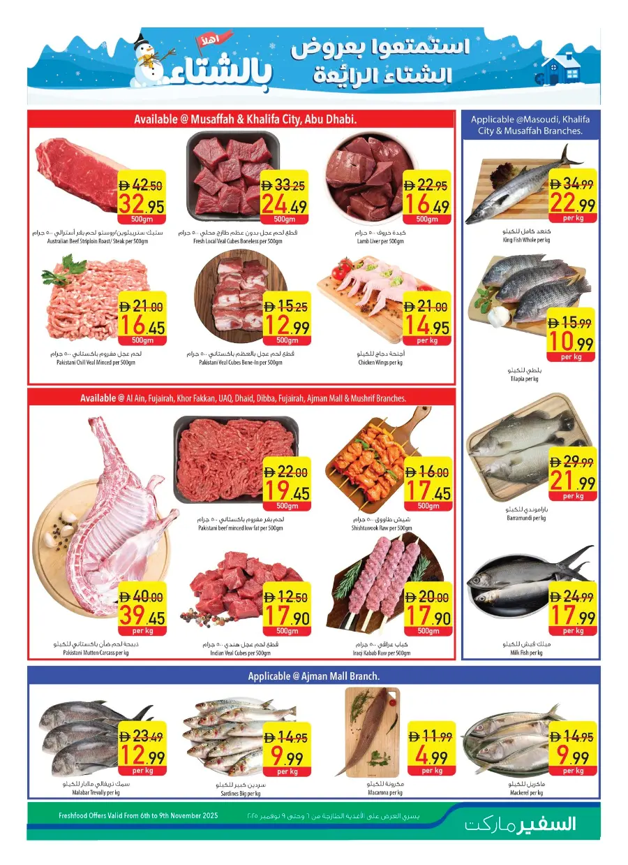 Weekly Deals on Groceries & Essentials! In Safeer Market Umm al Quwain