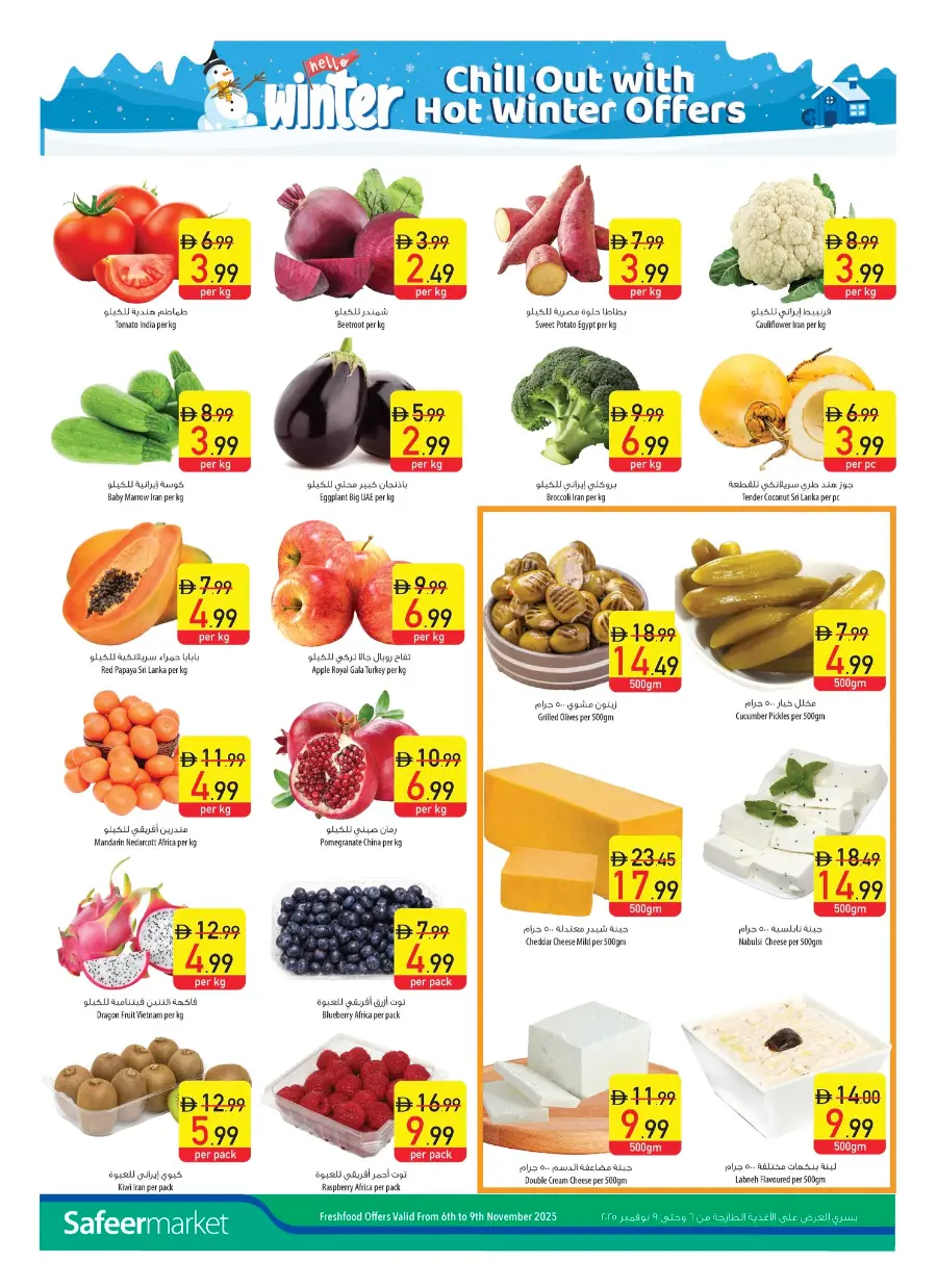 Weekly Deals on Groceries & Essentials! In Safeer Market Umm al Quwain
