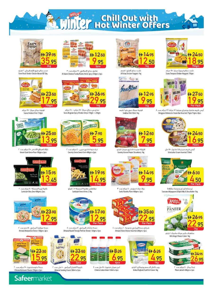Weekly Deals on Groceries & Essentials! In Safeer Market Umm al Quwain