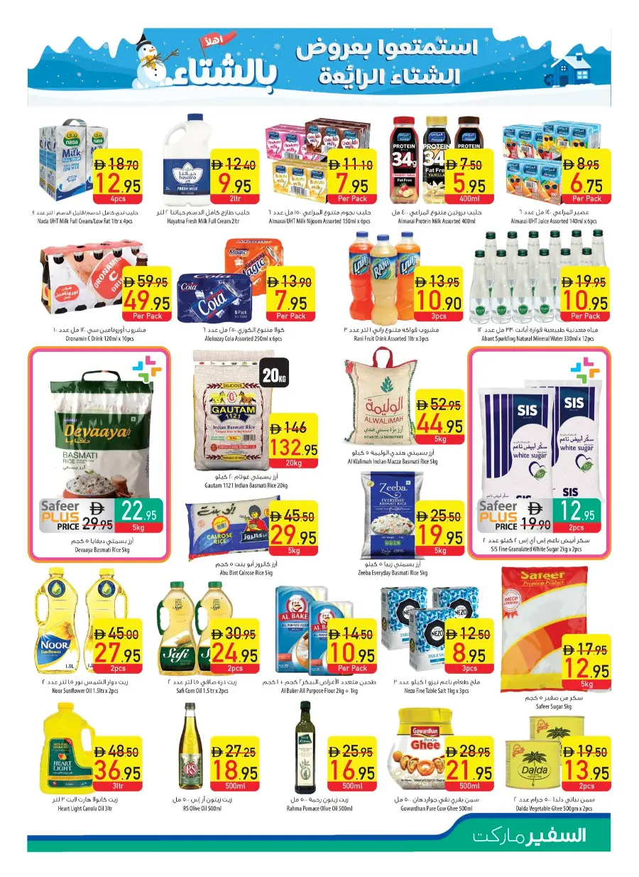 Weekly Deals on Groceries & Essentials! In Safeer Market Umm al Quwain
