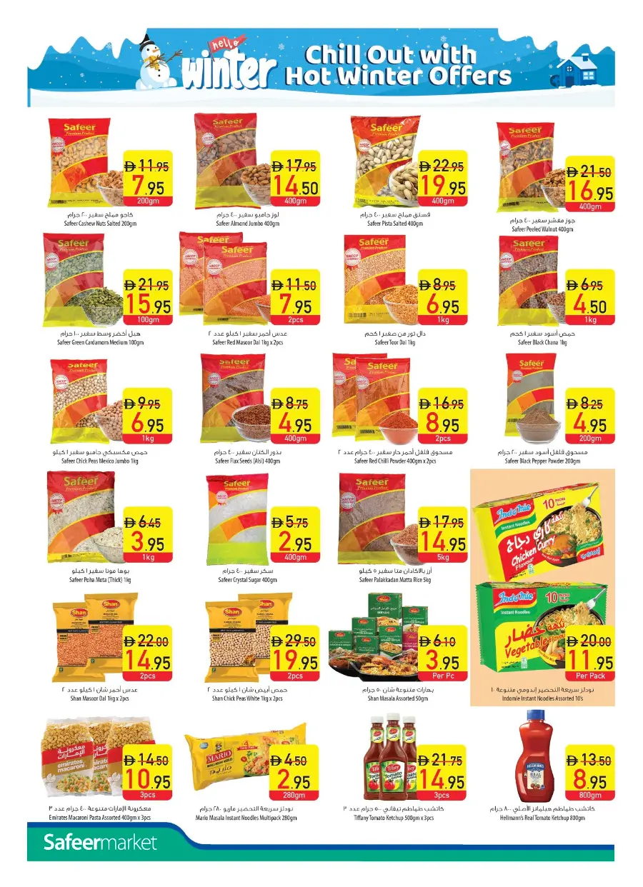 Weekly Deals on Groceries & Essentials! In Safeer Market Umm al Quwain