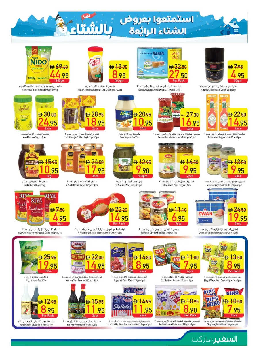 Weekly Deals on Groceries & Essentials! In Safeer Market Umm al Quwain